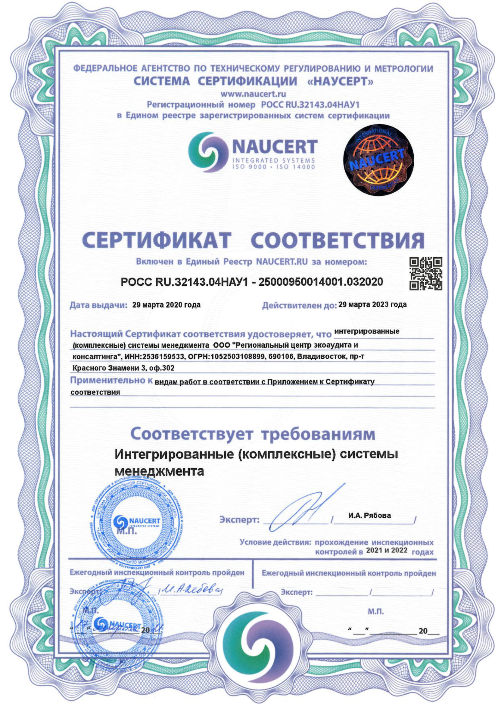 Сертификат соответствия интегрированных (комплексных) систем менеджмента